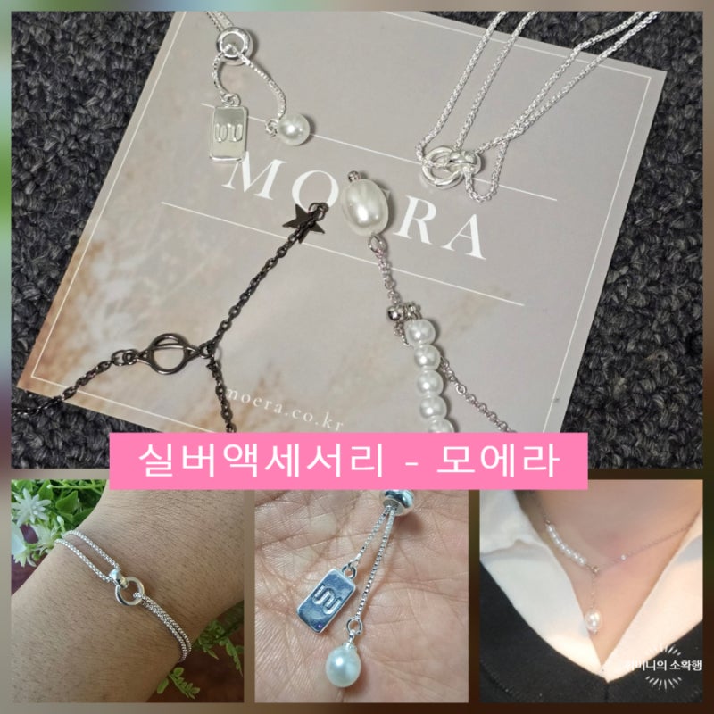악세사리쇼핑몰 실버주얼리 모에라 균일가로 마구 쟁였어요