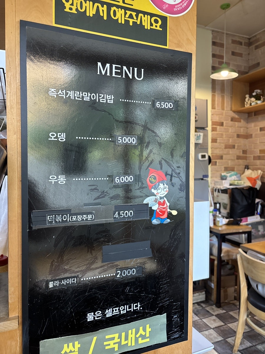 달인즉석계란말이김밥 수내점 사진 2