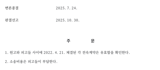 [울산 변호사] 뉴진스 전속계약 유효확인 판결: 법원이 어도어의 손을 들어준 이유