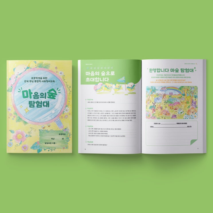  [동국대학교] 마음의 숲 워크북 디자인