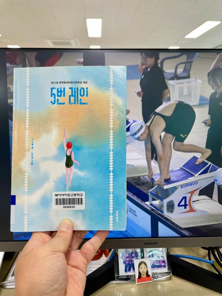 수영선수 부모의 필독서 5번레인 필독영화 4등 / 슬쌍디아빠 이동섭