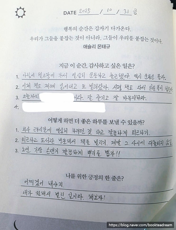  [아침 일기] 2025.10.31 그 누구도 강요하지 않은 타임 어택