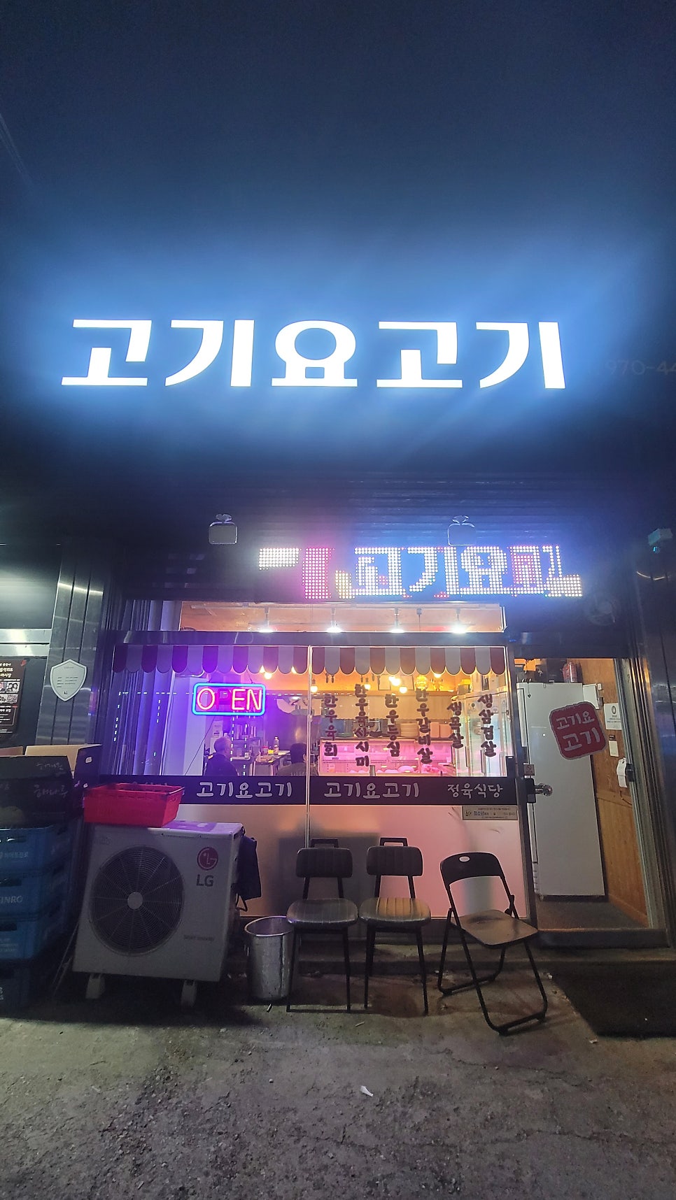 고기요고기 사진 1