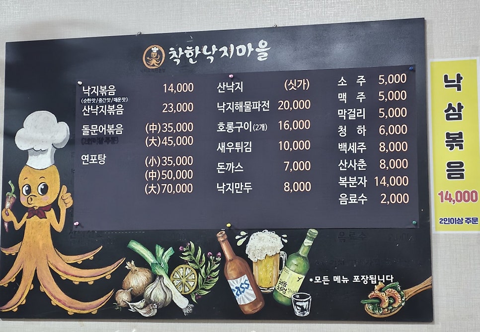 착한낙지마을 사진 3