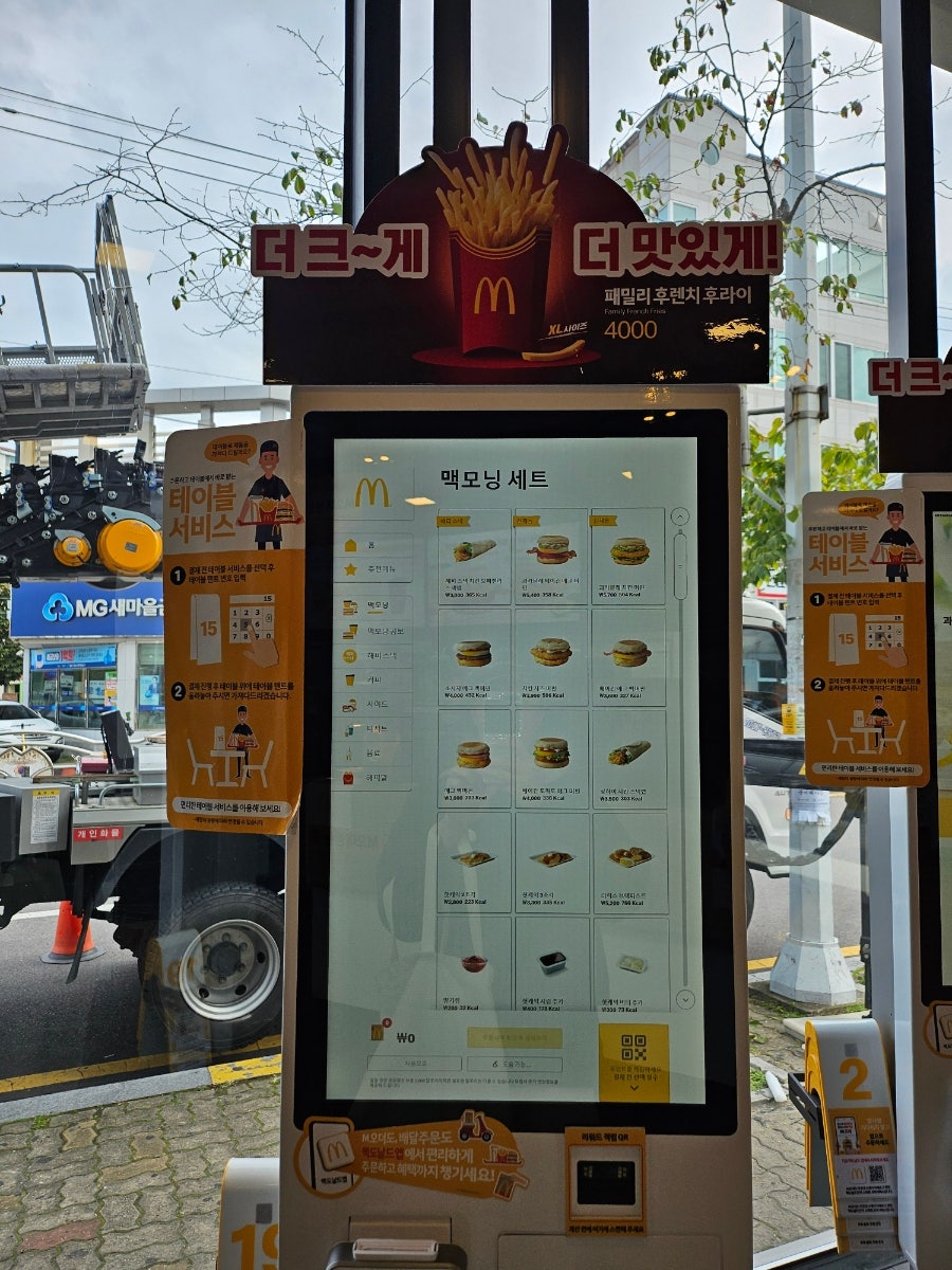 맥도날드 울산옥현점 사진 1