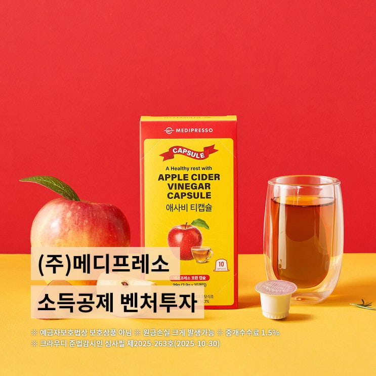  메디프레소크라우드펀딩으로 소액 투자하기소득공제
