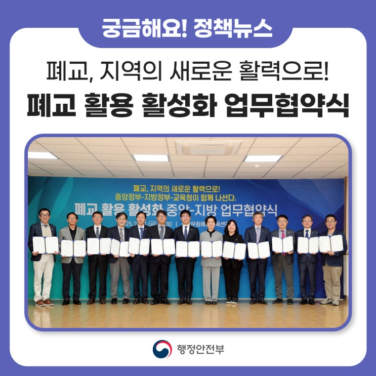 폐교, 지역의 새로운 활력으로! 중앙정부-지방정부-교육청이... 