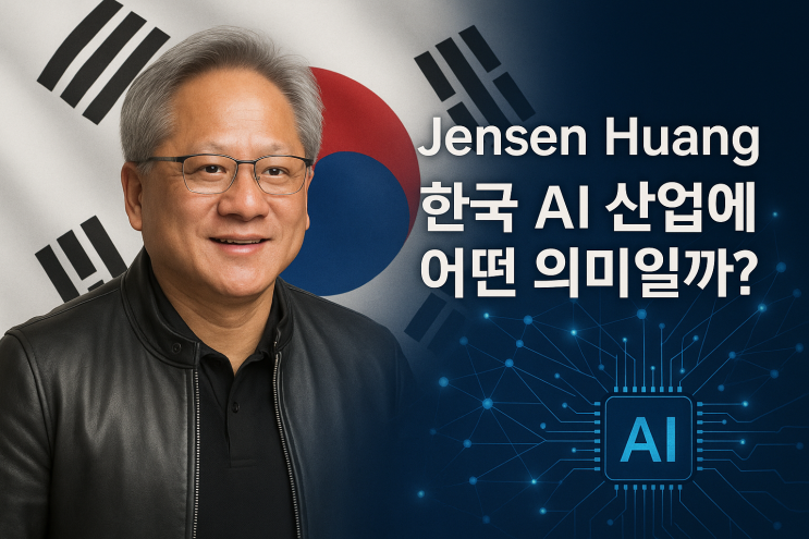  젠슨황의 방한, 한국과의 협력계획 발표