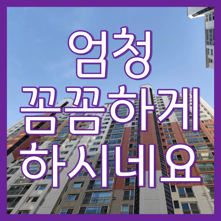  일산 아파트 유리창 창문 청소 업체 윈클에스 소개 및 후기(산들마을 3단지 이편한세상)
