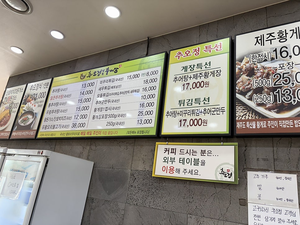 추오정남원추어탕 덕양점 사진 4