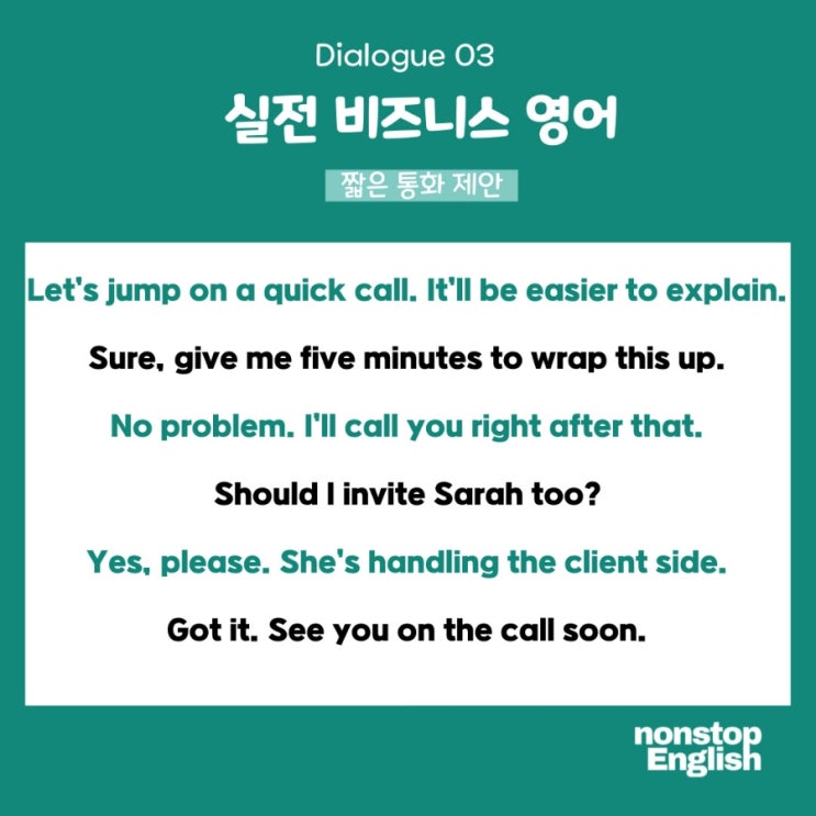  실전 비즈니스 영어, 직장인영어 Dialogue 03
