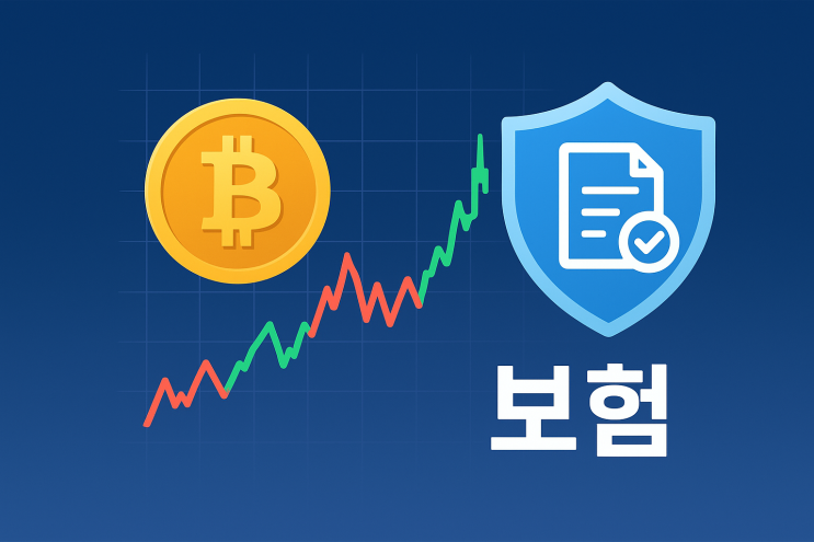 요즘 핫한 <b>비트코인</b>! <b>가격 등락</b>의 비밀과 우리가 보험으로... 