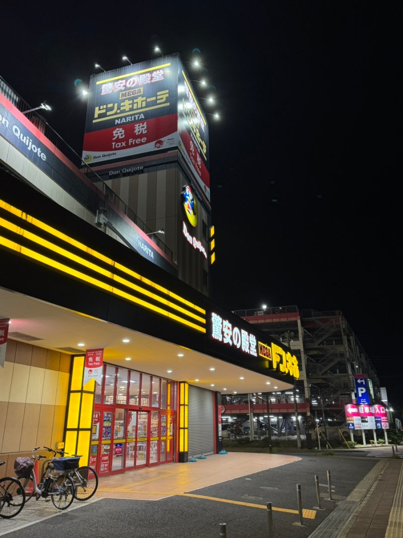 [일본] 돈키호테 나리타공항 근처 도쿄 추천템 쇼핑리스트 BEST 15 + 할인쿠폰