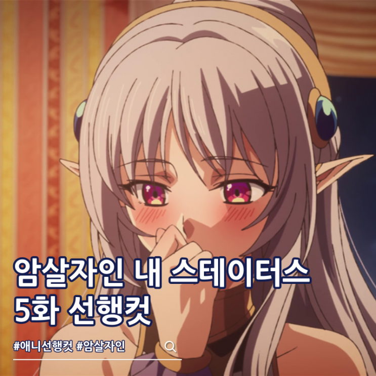  암살자인 내 스테이터스가 용사보다도 훨씬 강한데요 5화 크로우
