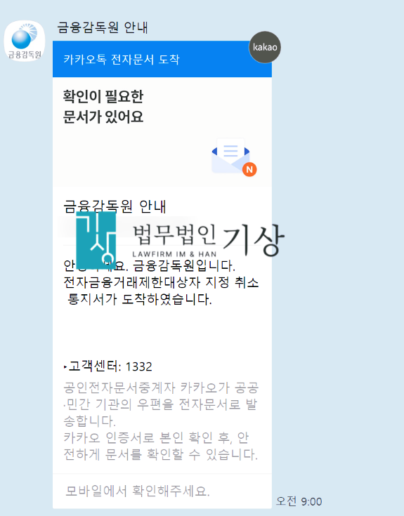  계좌가 스쳐지나갔다고 범죄 연루? 사업자금 송금도 함정…채무부존재확인 소송의 현실적 필요성