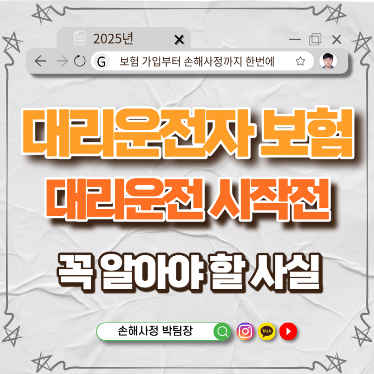  대리운전자보험, 가입 전 꼭 알아야 할 사실 정리
