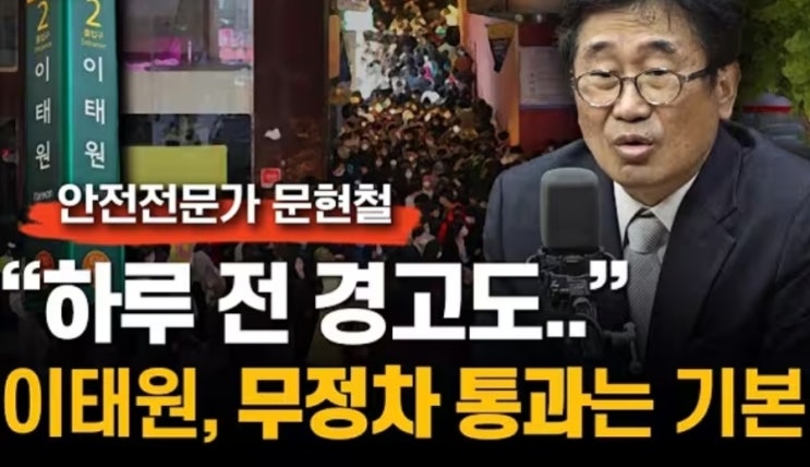 [긴급속보] <b>이태원역 무정차 통과</b>, 세계문화음식거리 인파 급증... 