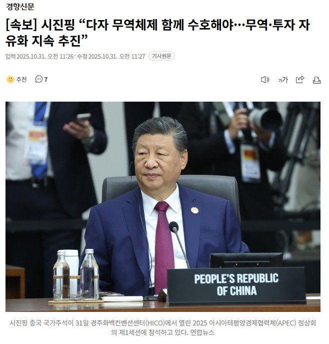 시진핑 “<b>다자 무역체제</b> 함께 <b>수호</b>해야···<b>무역</b>·투자 자유화... 