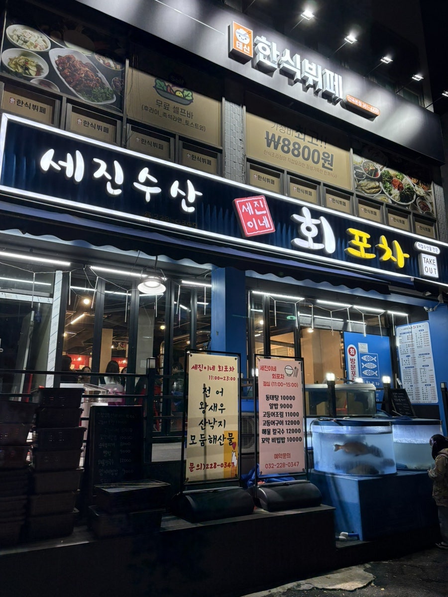 세진이네 회포차 사진 1
