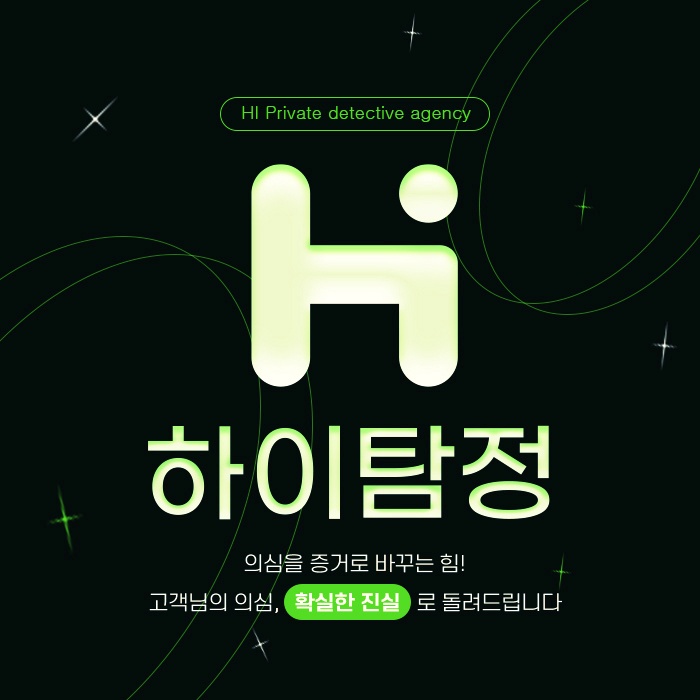  공항동 발산동 방화동 염창동 탐정사무소 기본부터
