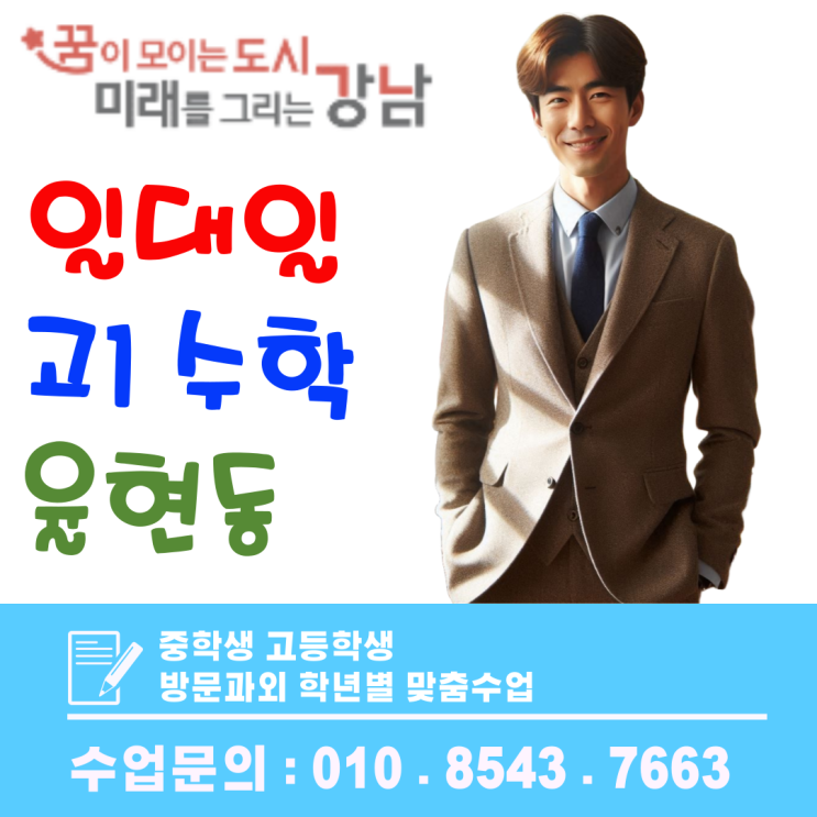  율현동 고1 수학과외, 개념 이해와 풀이력 강화를 함께 잡다