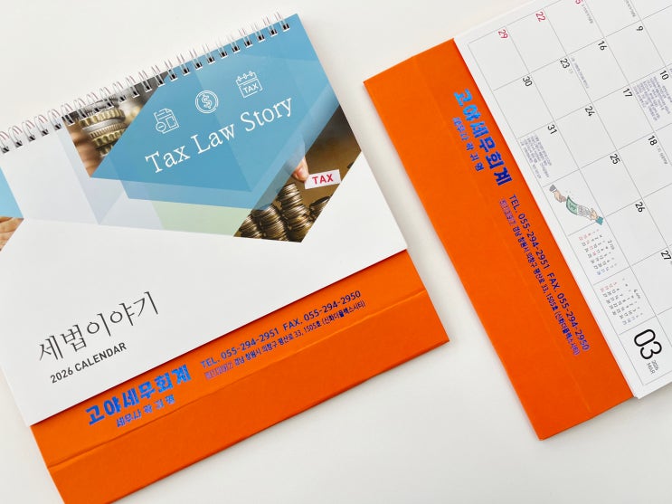  2026 세무사 캘린더 카렌다 제작 세법이야기 탁상달력 박인쇄 제작