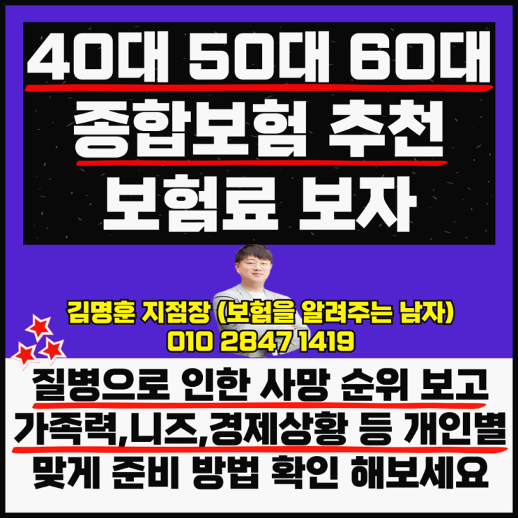  40대 50대 60대 종합보험 추천 보험료 보자