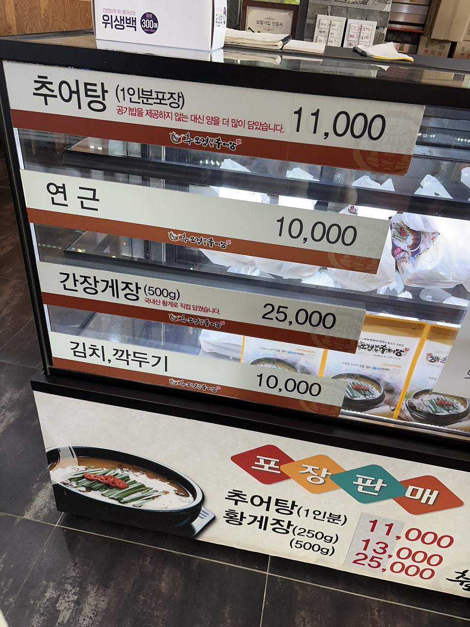 추오정남원추어탕 덕양점 사진 6