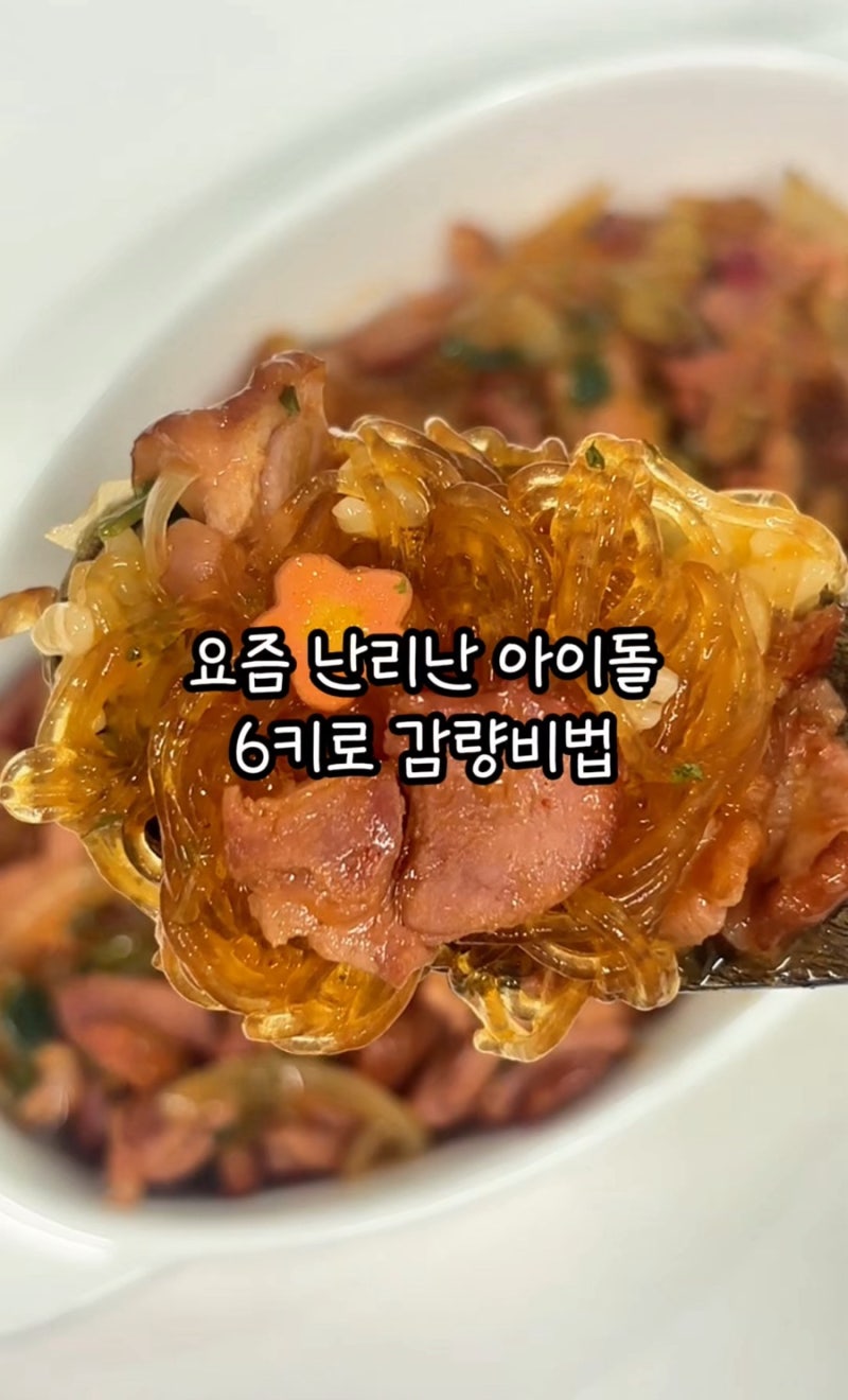 [나래핏] 슈퍼주니어 규현 컵누들 잡채밥