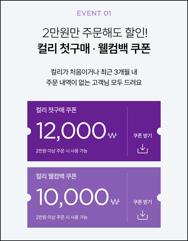 마켓컬리 12,000원 쿠폰+적립금 10,000원(무배)신규 및 휴면~11.30