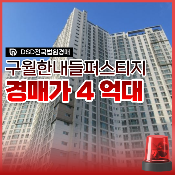  인천아파트경매 구월유승한내들, 인기 많은 이유?