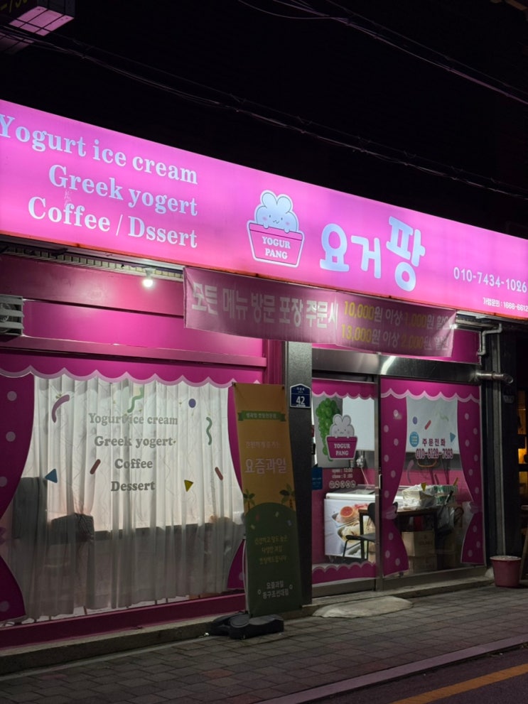  광주동구 요거트아이스크림 제로슈거가 있는 요거팡 동구점