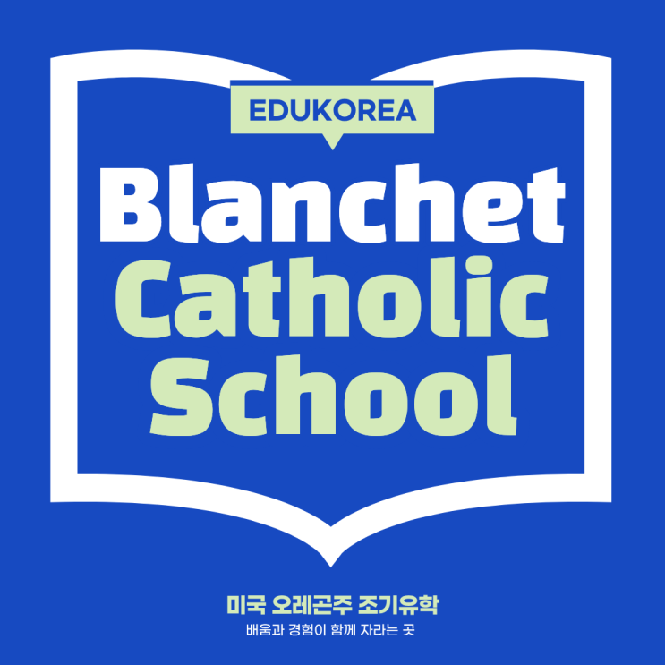  미국 서부 오레곤주 데이스쿨 추천, Blanchet Catholic School