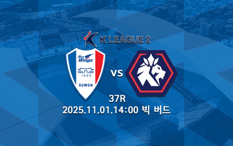 [K리그 분석] 2025 K리그2 37R 토요일 경기 프리뷰(경남:서울E... 
