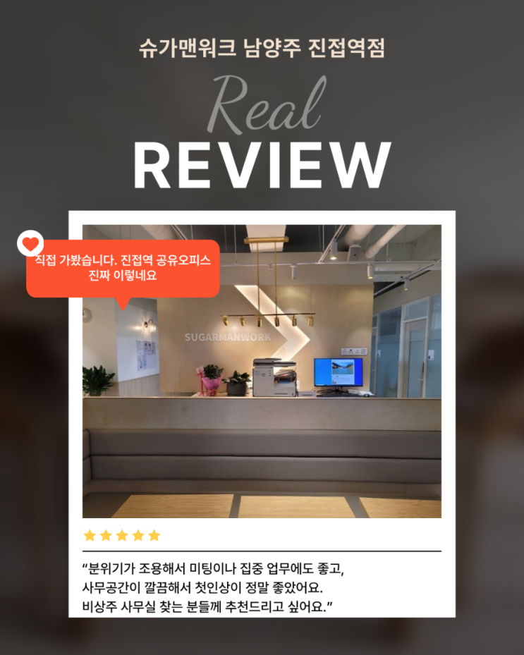  남양주 진접역 근처 공유오피스 방문 후기
