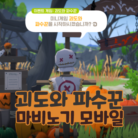  마비노기모바일 괴도와 파수꾼 이벤트 방법 및 보상