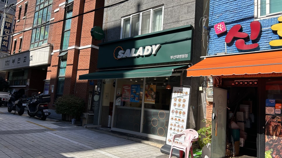 샐러디 부산대병원점 사진 3