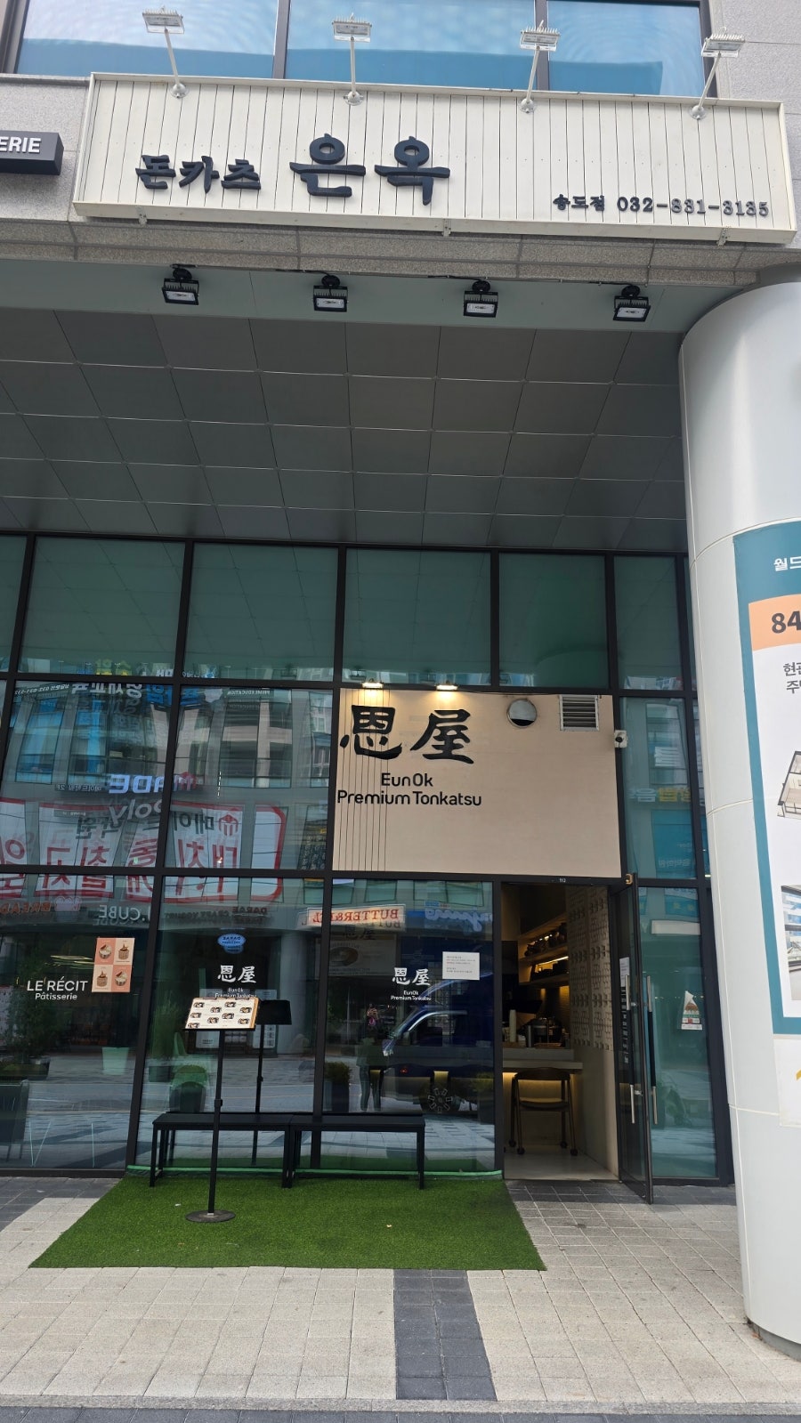 은옥돈카츠 송도점 사진 2