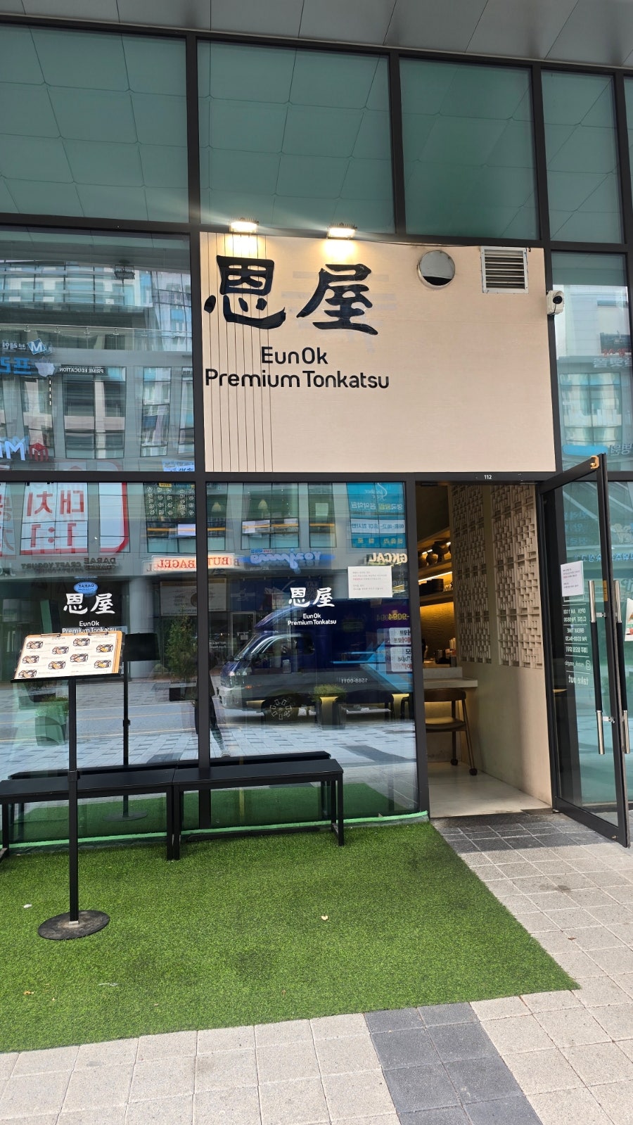 은옥돈카츠 송도점 사진 3
