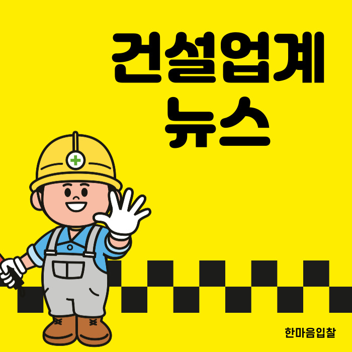 현대<b>건설</b> <b>대우건설</b> 매출 감소에도 분기 누적 <b>영업익</b> 2~4%대... 