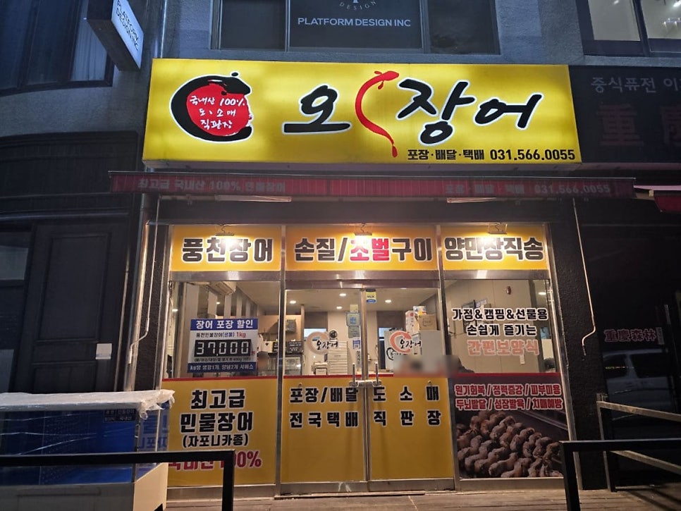 오장어 사진 1