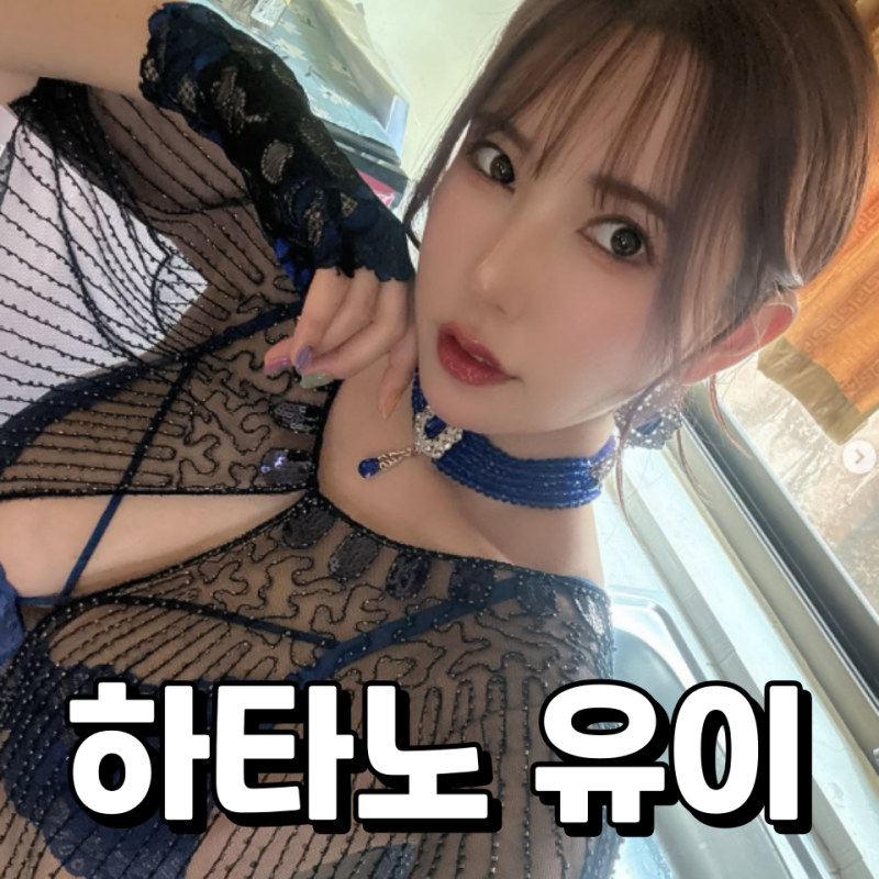 아시아 대표 여신 하타노 유이 프로필과 최근 근황