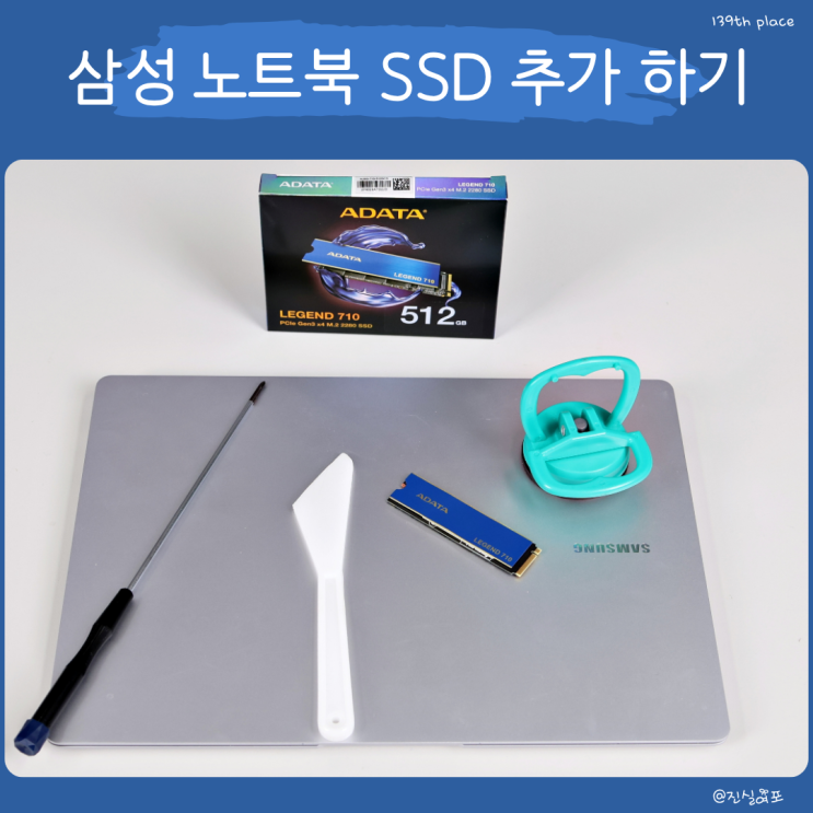  삼성 노트북 SSD 추가 업그레이드 추천 LEGEND 710 M.2 NVMe