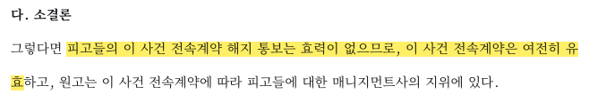 [울산 변호사] 뉴진스 전속계약 유효확인 판결: 법원이 어도어의 손을 들어준 이유 관련 사진