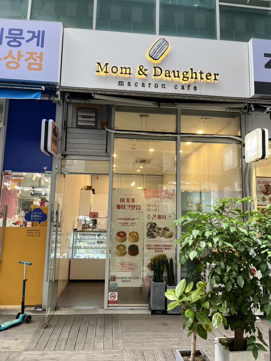 맘앤도터 사진 2