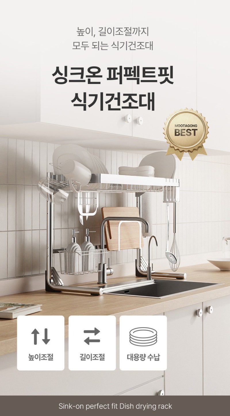 [무타공마켓] 싱크온 식기건조대 풀스텐 기둥식 선반 싱크대 위 공간 정리200% 활용법