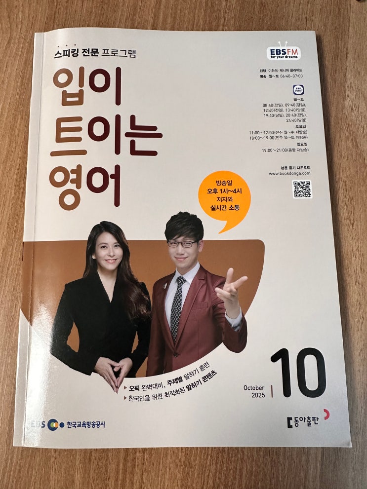  EBS 입이트이는 영어 통암기 10월 모음zip