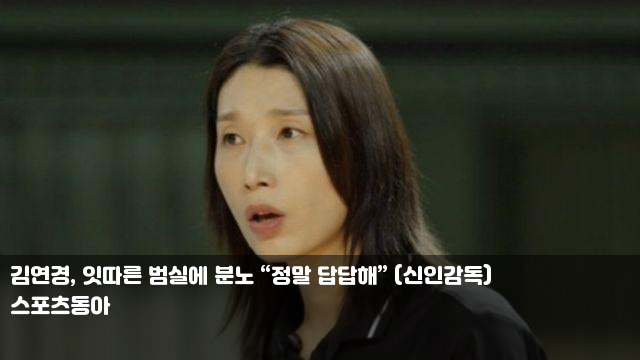 답답해” (신인감독) <b>엔비디아</b> 젠슨 황, <b>르세라핌</b>에 찬사 보냈다