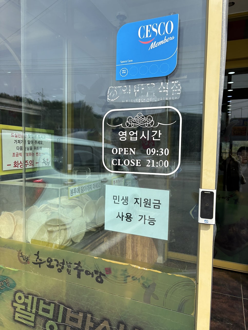 추오정남원추어탕 덕양점 사진 3