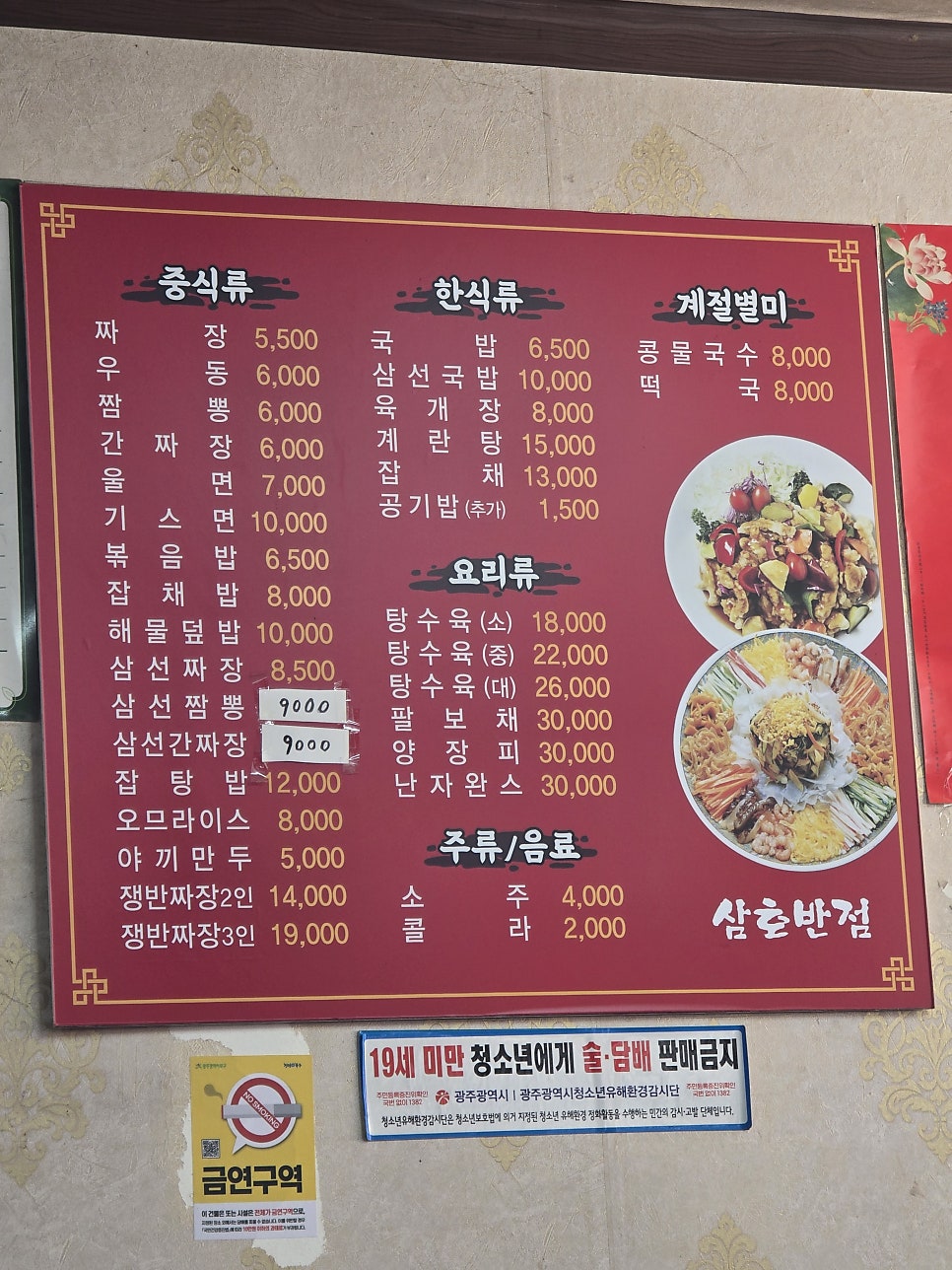 삼호반점 사진 2